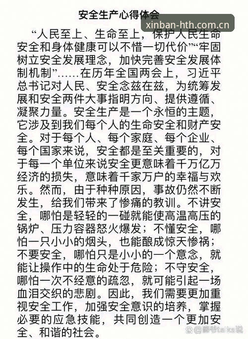 揭秘华体会平台安全真相：一位新手的完整体验报告